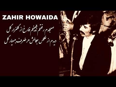    صبحدم رفتم بچینم