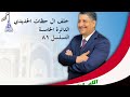 خلف الحديدي ابو الوكفات والنعم من الحضات النجم نوري النافولي 2022 توزيع استديو برو