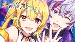 【#ホシミナイト】３年連続ってマジ？？今年もこの日が来ましたァ！【不破湊/星川サラ/にじさんじ】