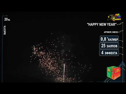 Happy New Year видеодемонстрация