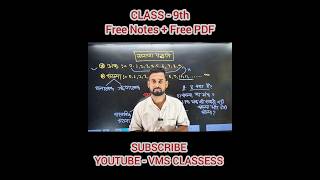 Class 9th Free PDF 🔥🔥 full Course Free 🔥🔥 #class9th #9thclass #biharboard #vijaysir #vmsclasse