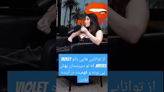 توانایی های پورن استار #funny #shortvideo #shortsvideo #subscribe #shorts #short #آلمان #تهران#ترکیه