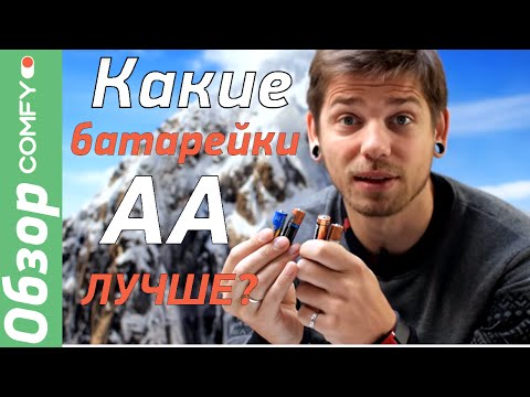 Стоит ли покупать дорогие батарейки? Сравнение пальчиковых батареек АА