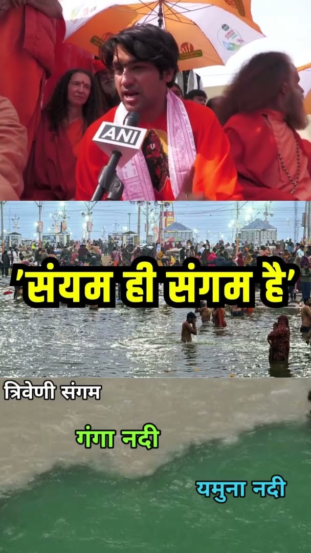 पंडित धीरेंद्र शास्त्री ने क्यों कहा- 'संयम ही संग है' | Mahakumbh2025