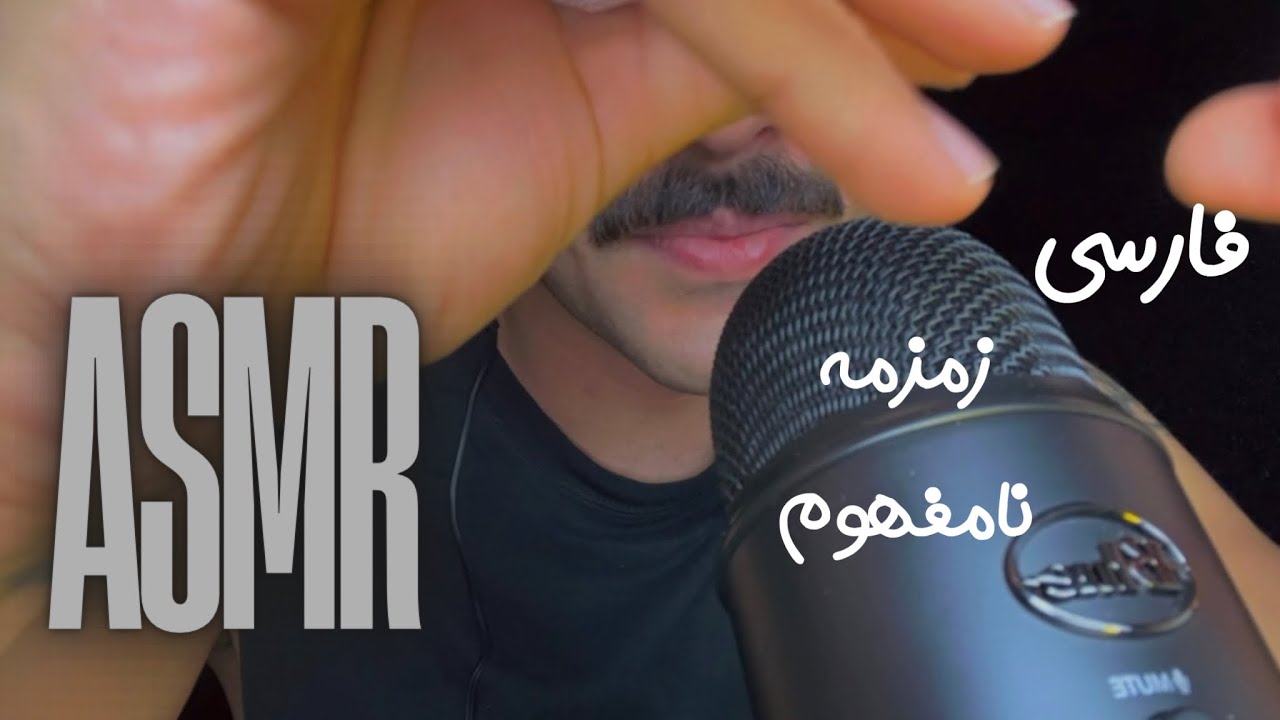 ASMR -ای اس ام آر من🤍Inaudible Whispering- زمزمه نامفهوم-My first asmr video