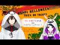 【早乙女 宵】甘いお菓子とお酒 de ハロウィンナイト！【狐乃宮 夕絃】