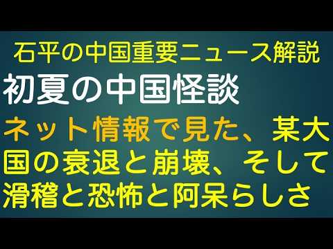 Sek Heihai's Analysis of Major China News: June 7th Special