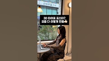 Ai로 3d 포스터 디자인하는 법, 미드저니, 런웨이 #ai