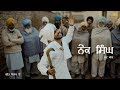 Nek singh  nav meet  geet panjaab de  harp farmer pictures