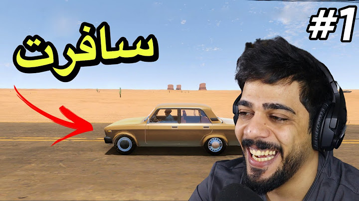 السفر الطويل #1 | بداية الرحلة | The Long Drive
