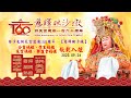 白沙屯拱天宮建廟160周年-【慈暉映沙墩】-【分靈媽祖‧作客媽祖‧友宮媽祖‧聯誼會媽祖】報到入壇 2023.9.24