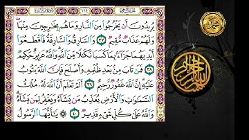 سورة المائدة                                          صفحة ١١٤ 🗓من الأية ( ٣٧ ) إلى الأية ( ٤١ )