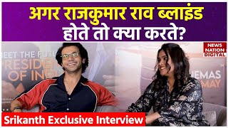 Rajkummar Rao Exclusive Interview: Srikanth Bholla से मिलते ही राजकुमार राव ने किया था ये काम!