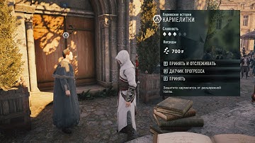 Прохождение игры Assassin