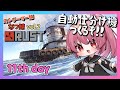 【Rust】スト鯖 #なつ鯖  11th  Day 自動仕分け機！【VTuber 大佛太朗】/ Many streamers game. / Bbanyak permainan streamer.