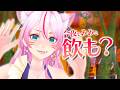 【雑談/晩酌】最近は、曲作ったり歌ったり踊ったりしてます！【 #スナックみみ 】