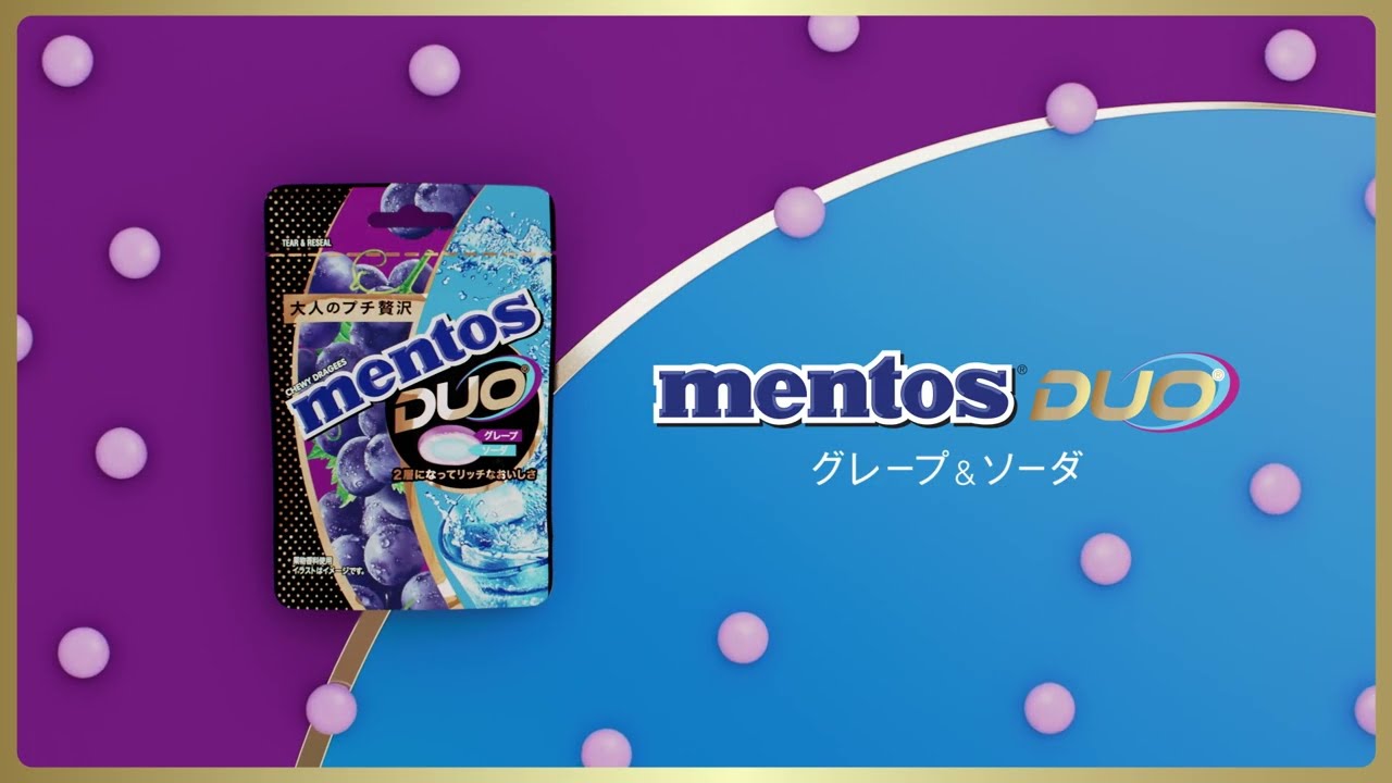 【大人のプチ贅沢】メントス DUO グレープ＆ソーダ 15秒