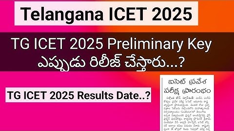 TS ICET Key Release date 2025 ||TG ICET 2025 Preliminary Key Link || TG ICET 2025 Results || ICET