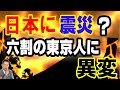 【インタビュー】日本に震災か？6割の東京の人に●相、あーりんの予言　ATL5th222