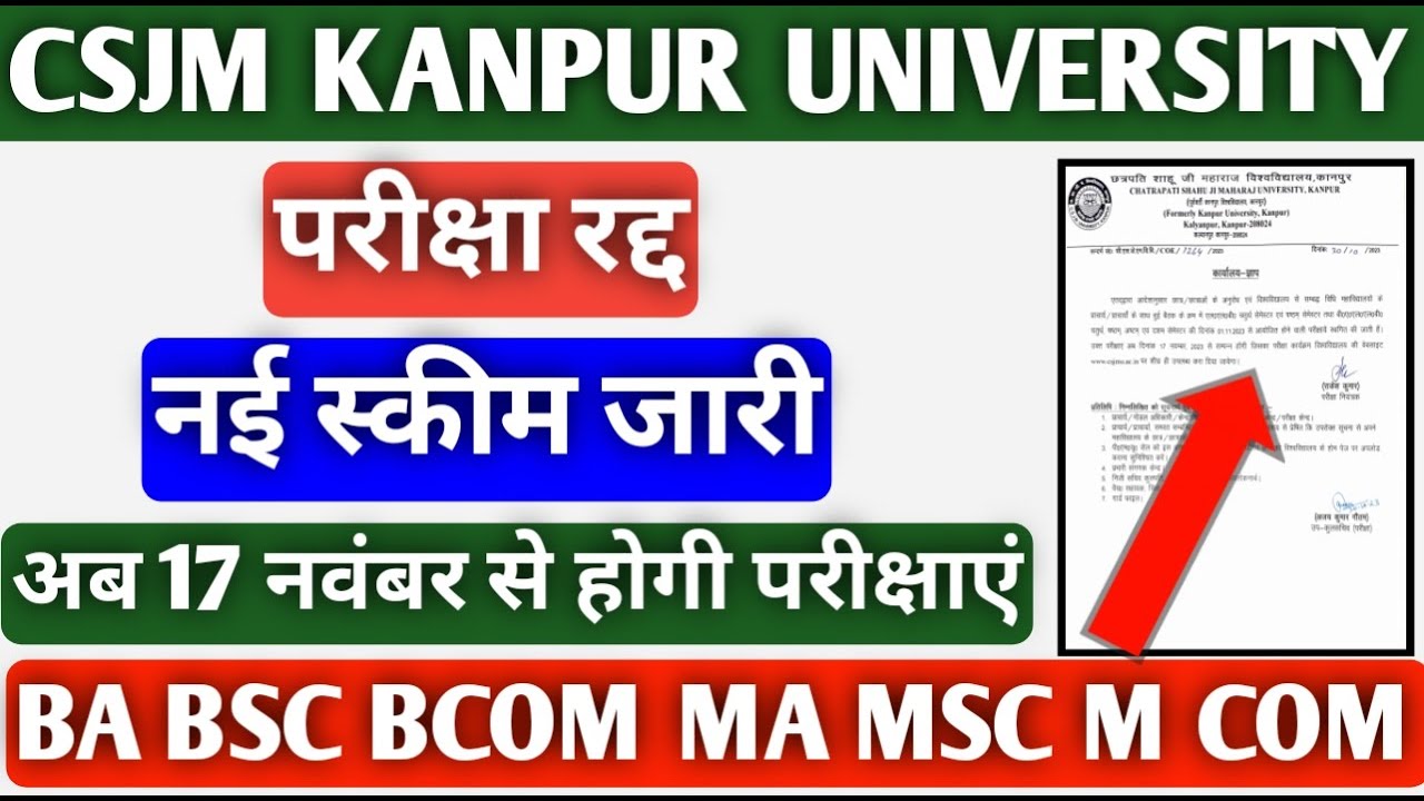 CSJM semester exam postpone Csjm Kanpur University exam cancel LLB BA ...