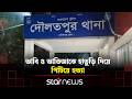 মানিকগঞ্জে পারিবারিক কলহের জেরে ভাবি ও ভাতিজাকে হা’তুড়ি দিয়ে পি’টি’য়ে হ’ত্যা | Star News