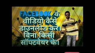 Facebook ke video kaise download kare. Bina kisi software ke. Very easy screenshot 2