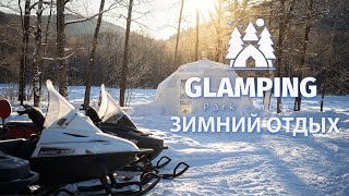 Глемпинг в Хабаровске. Новый взгляд на отдых в дикой природе. Glamping зима