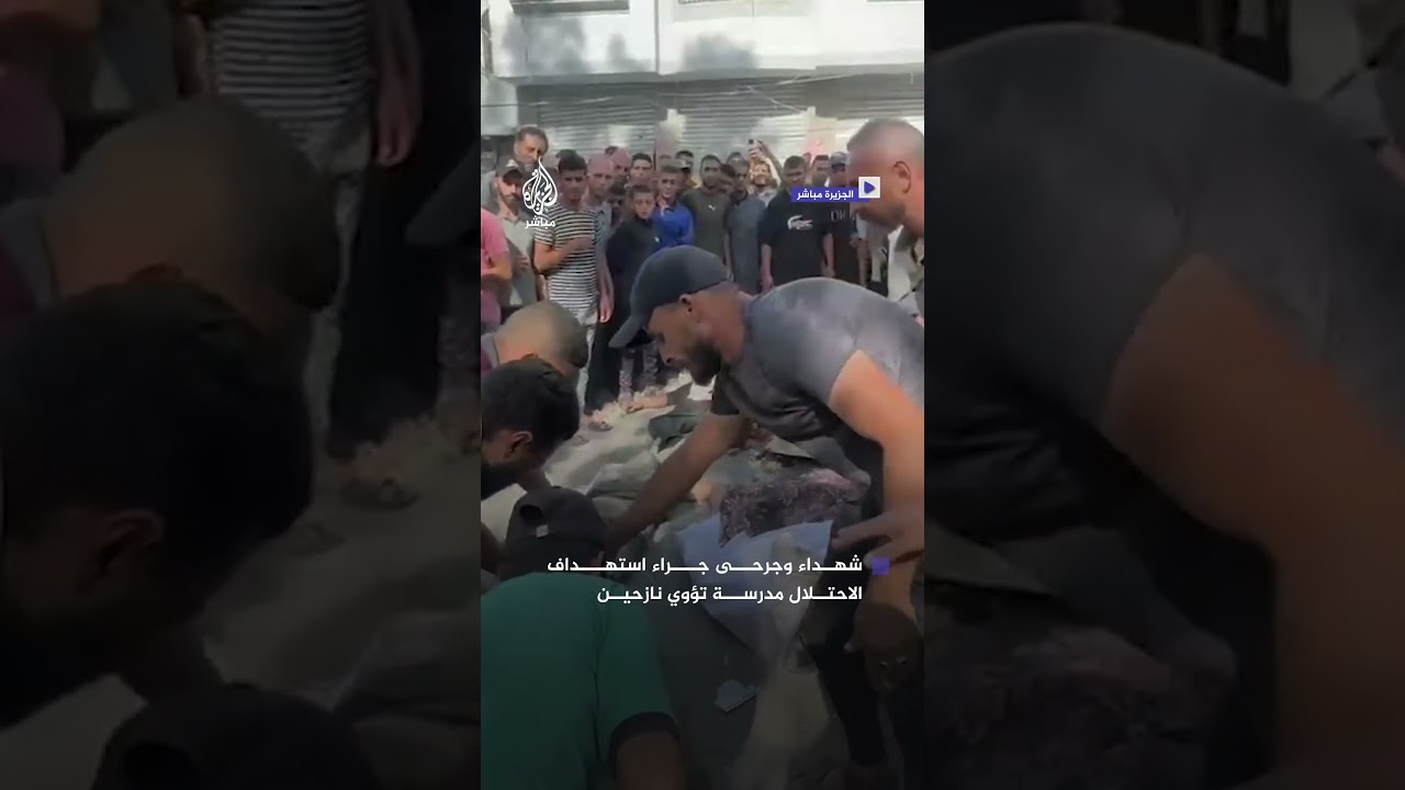 شهداء وجرحى إثر قصف الاحتلال مدرسة أسماء التي تؤوي نازحين في مخيم الشاطئ