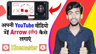 Video Me Teer Ka Nishan Kaise Lagaye | How To Add Arrow In Video | Kinemaster Se Arrow Kaise Lagaye screenshot 5