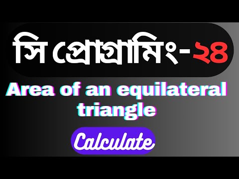 How to calculate area of an equilateral triangle using c programming .Bangla tutorial in  c