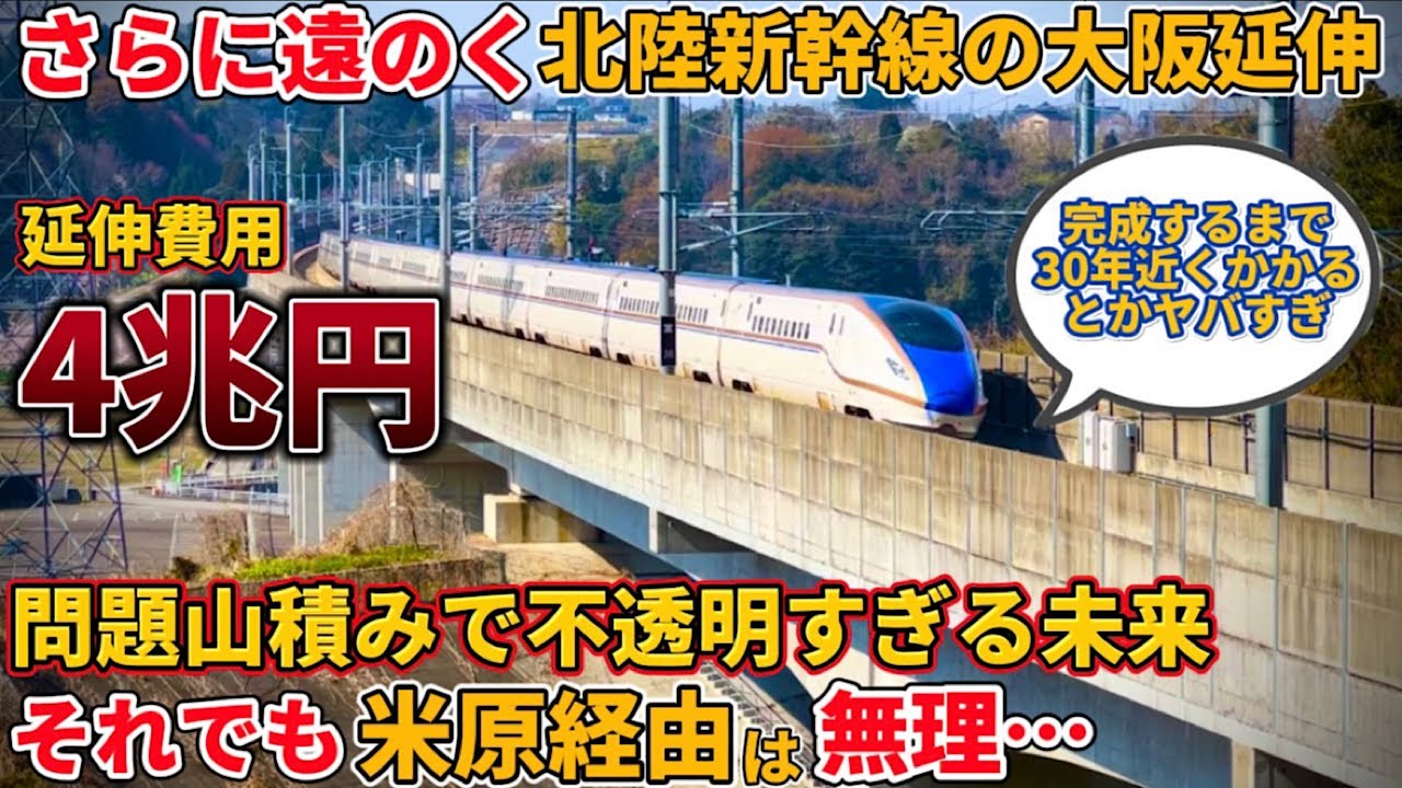 【マジか】小濱ルートの建設費が4兆圓超えも“米原ルート”はありえない理由(北陸新幹線、敦賀、JR西日本、京都)