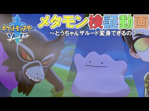 ソードシールド わざ へんしん の効果とおぼえるポケモン一覧 ポケモン剣盾 攻略大百科