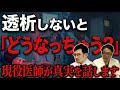 現役医師が医療現場から伝えます。腎臓が悪くなると最悪の場合こうなります【透析/クレアチニン/慢性腎臓病】