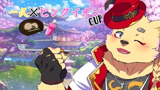 超豪華な麻雀プロと人気Vtuberと打てる大会にでます！【#一久】【#ピンクイオン】【雀魂】