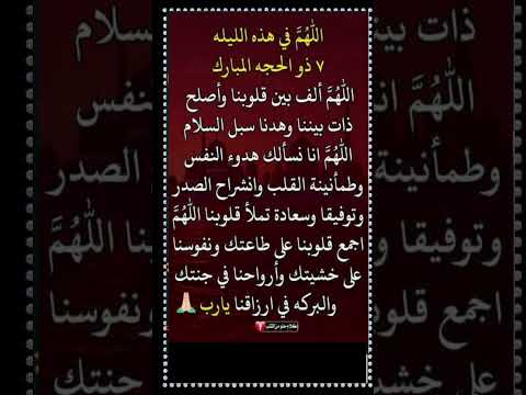 #دعاء #اليوم #السابع #من #ذو_الحجة #همسات_إيمانية