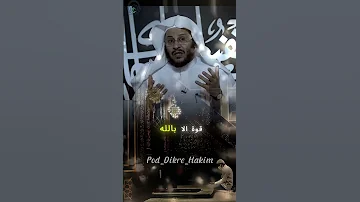 فضل لا حول و لا قوة إلا بالله Islamicpost دعاء اسلاميات دعاءمستجاب 