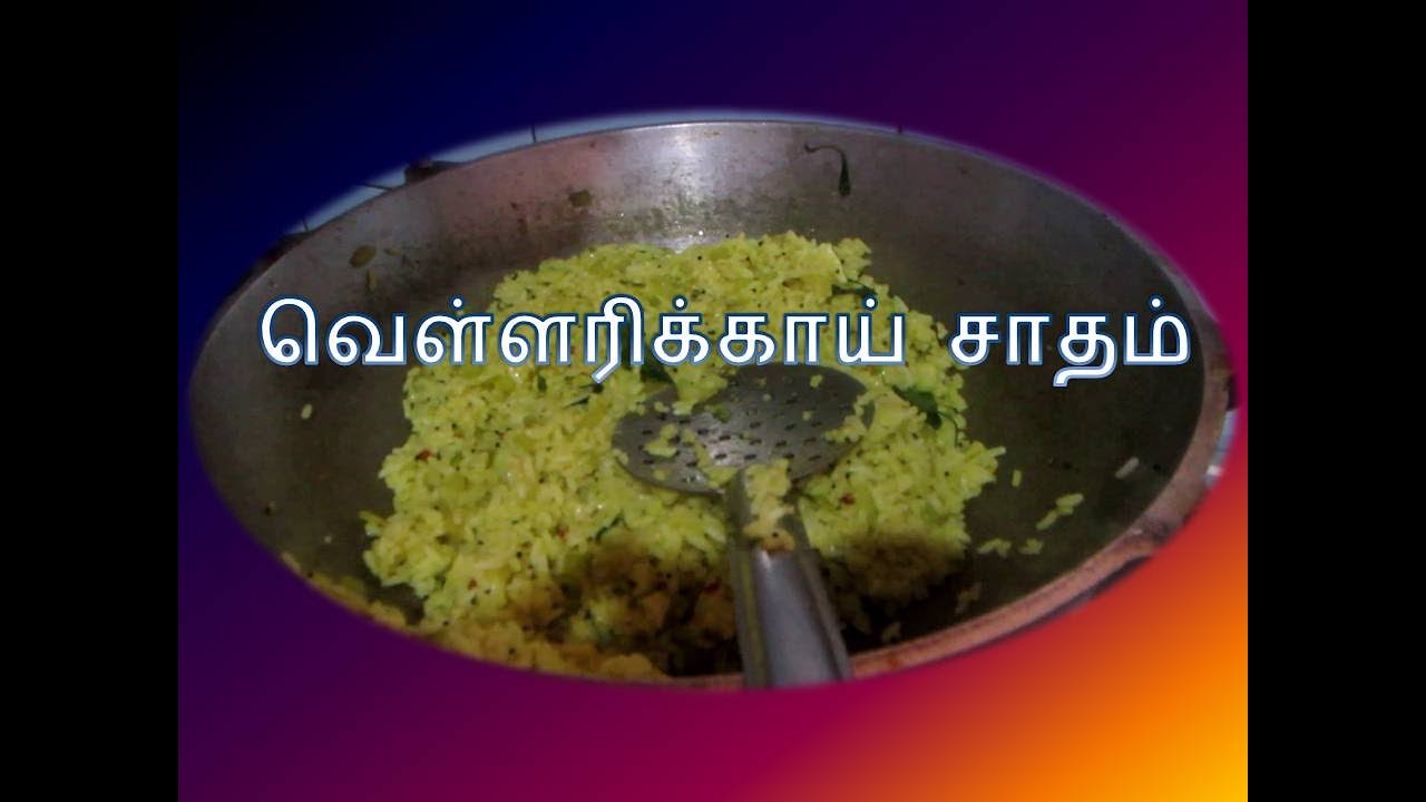 வெள்ளரிக்காய் சாதம் - Cucumber rice - YouTube