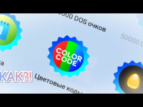 Как получить достижение Color Code в Progressbar95?