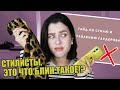 РАЗОБРАЛА ГАРДЕРОБ ПО СОВЕТАМ СТИЛИСТА 😫 АНТИТРЕНДЫ МОЕГО ГАРДЕРОБА || РАЗБОР ГАРДЕРОБА