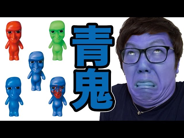VAG27　青鬼　ガチャ　フルコンプ noprops】青鬼 【VAG SERIES27】 | 大怪店WEBギャラリー