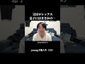 #young才能人生