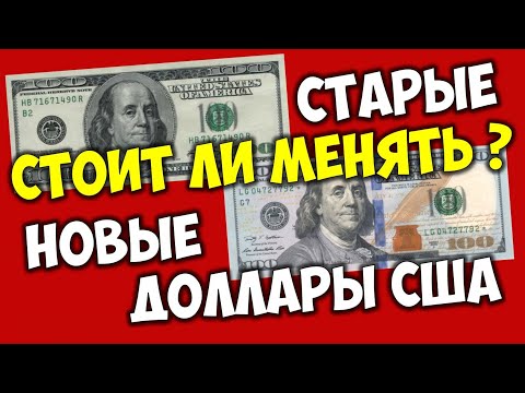 Video: Trebam li kupiti v dolara?