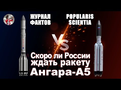 Скоро ли России ждать ракету "Ангара-А5" и в чём её разница с "Протоном-М"