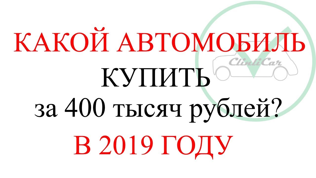 Иномарка до 500000