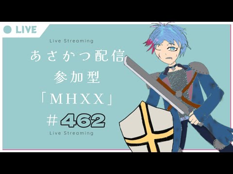 【#朝活】みんなと過ごすいつもの日常～のんびり参加型モンハンダブルクロス～《＃462》