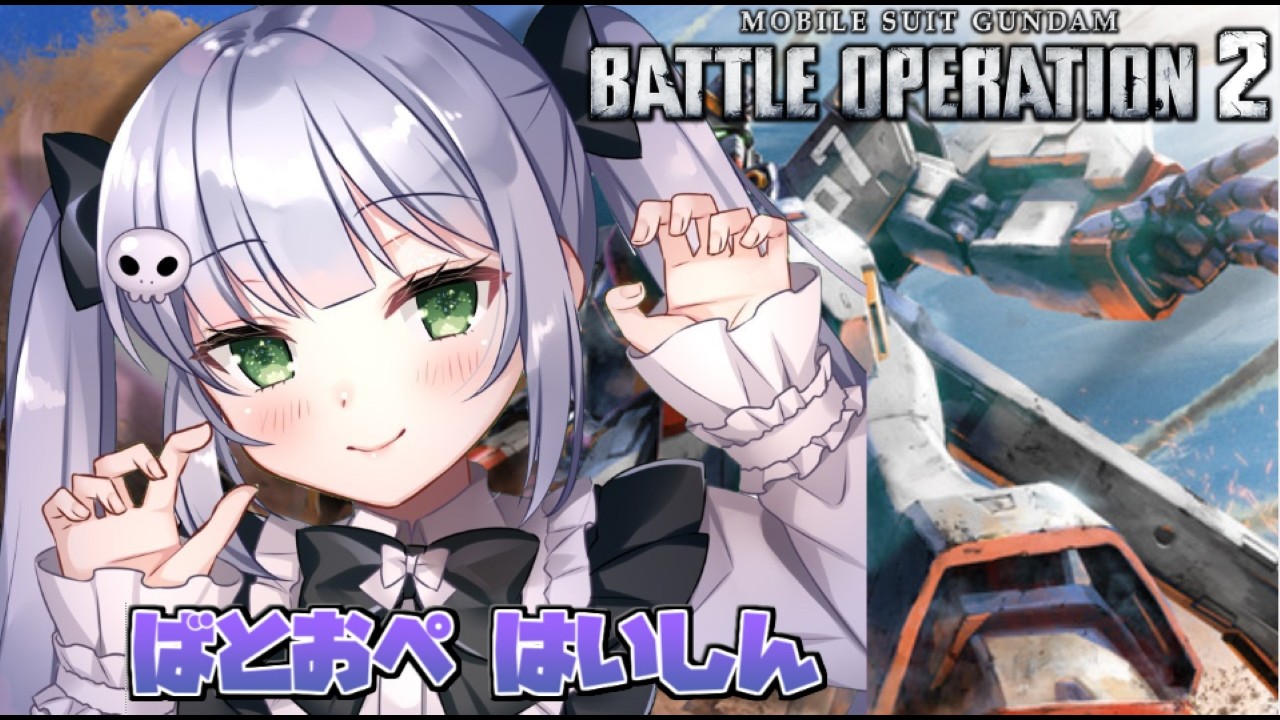 【バトオペ２】朝までバトオペで遊ぶの！【VTuber/大きなおでん種】