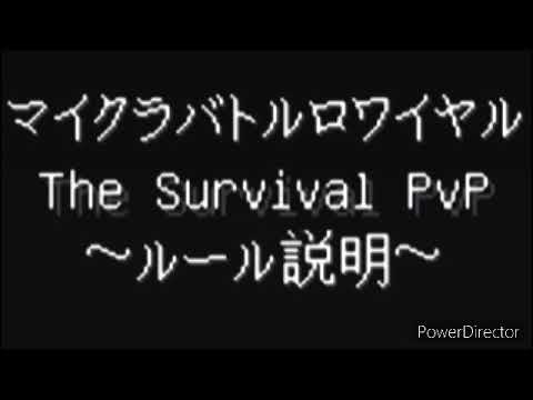 コマンド1個でマイクラバトルロワイヤル The Survival Pvp ルール説明動画 Youtube