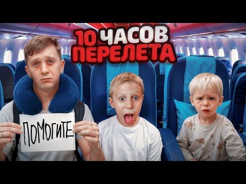 МЫ ЛЕТЕЛИ 10 ЧАСОВ, чтобы оказаться ЗДЕСЬ? Вы не поверите!