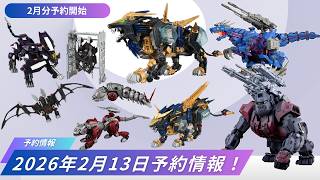 New Zoids] A summary of items available for pre-order in February