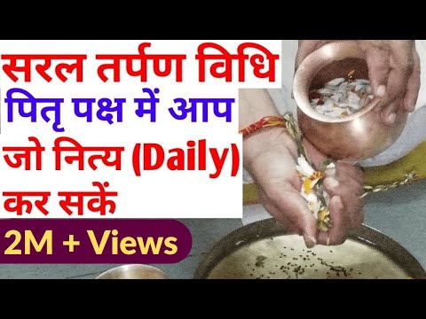 Easy Tarpan Vidhi सरल तर पण व ध स वय ज आप कर सकत ह Jal Tarpan Kaise Kare PItrapaksha